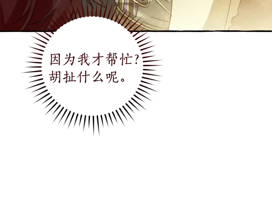 第142话 坑人计划现在开始 第90页