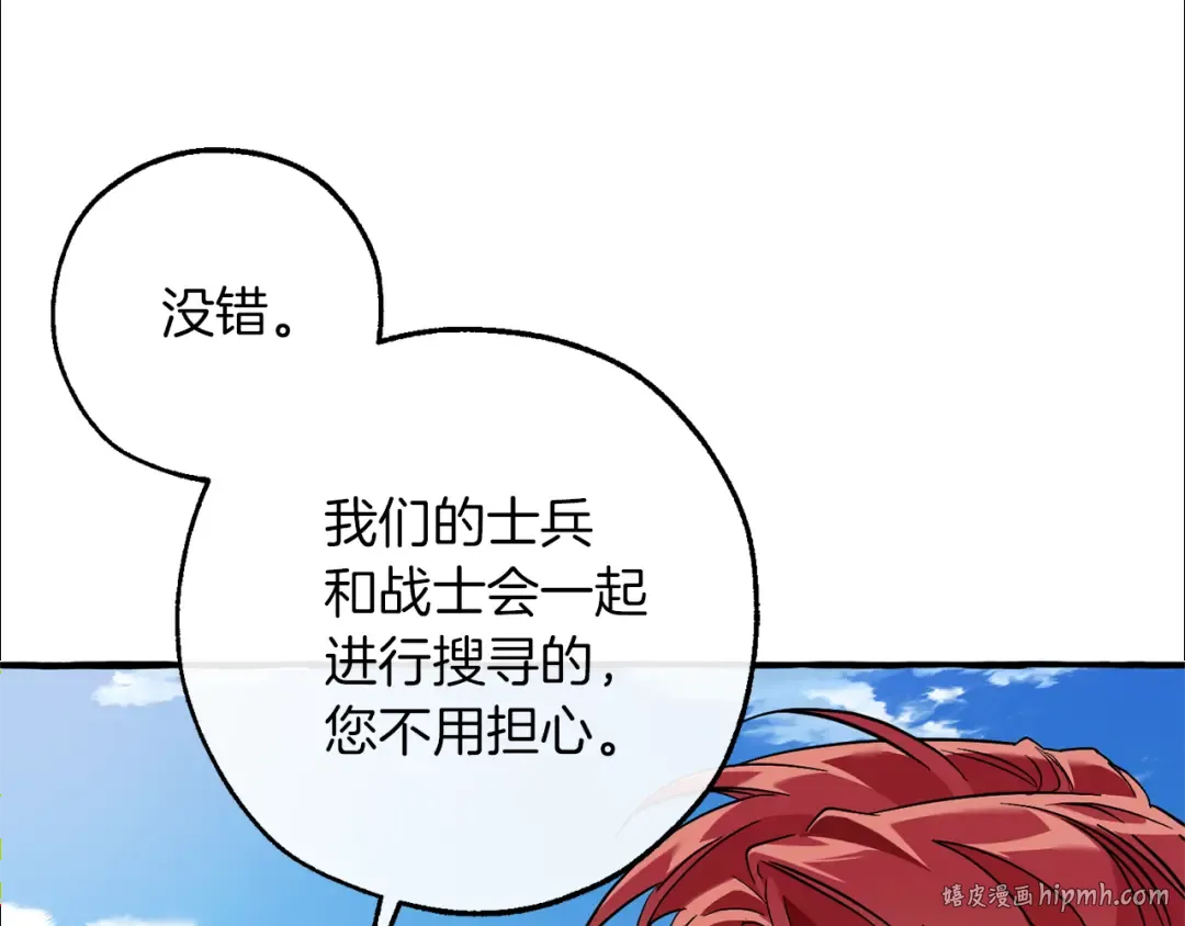 第142话 坑人计划现在开始 第96页