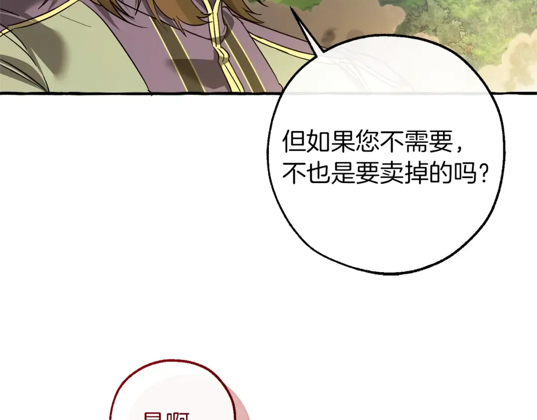 第142话 坑人计划现在开始 第100页