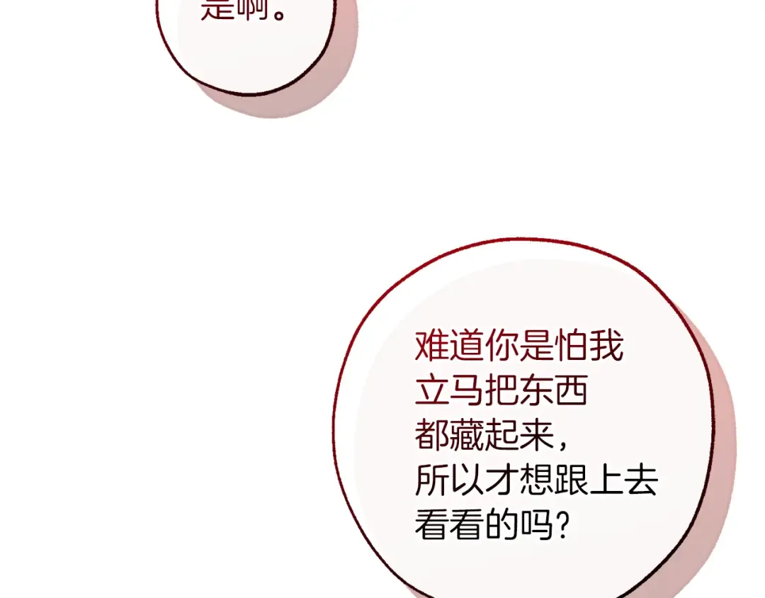 第142话 坑人计划现在开始 第101页