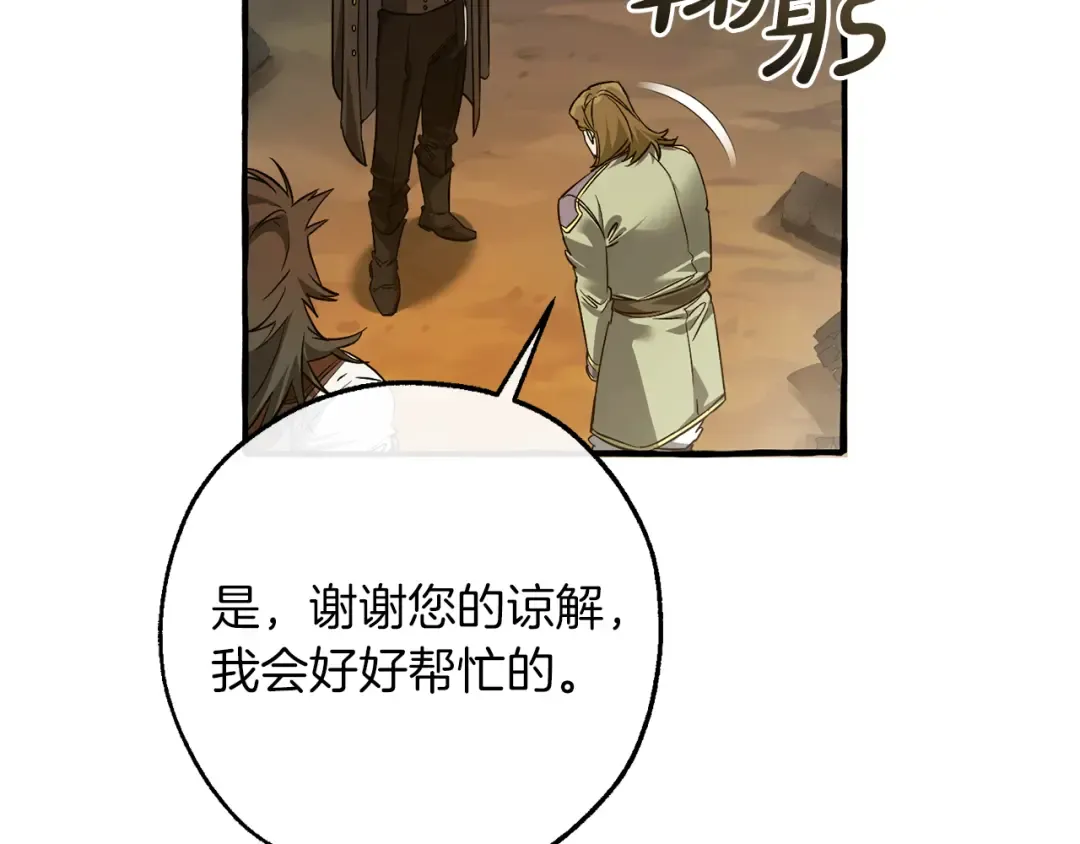 第142话 坑人计划现在开始 第106页