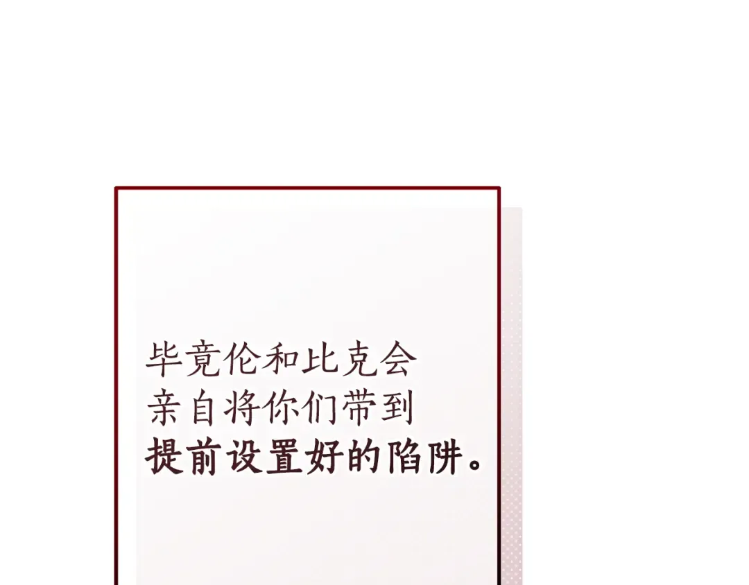 第142话 坑人计划现在开始 第111页