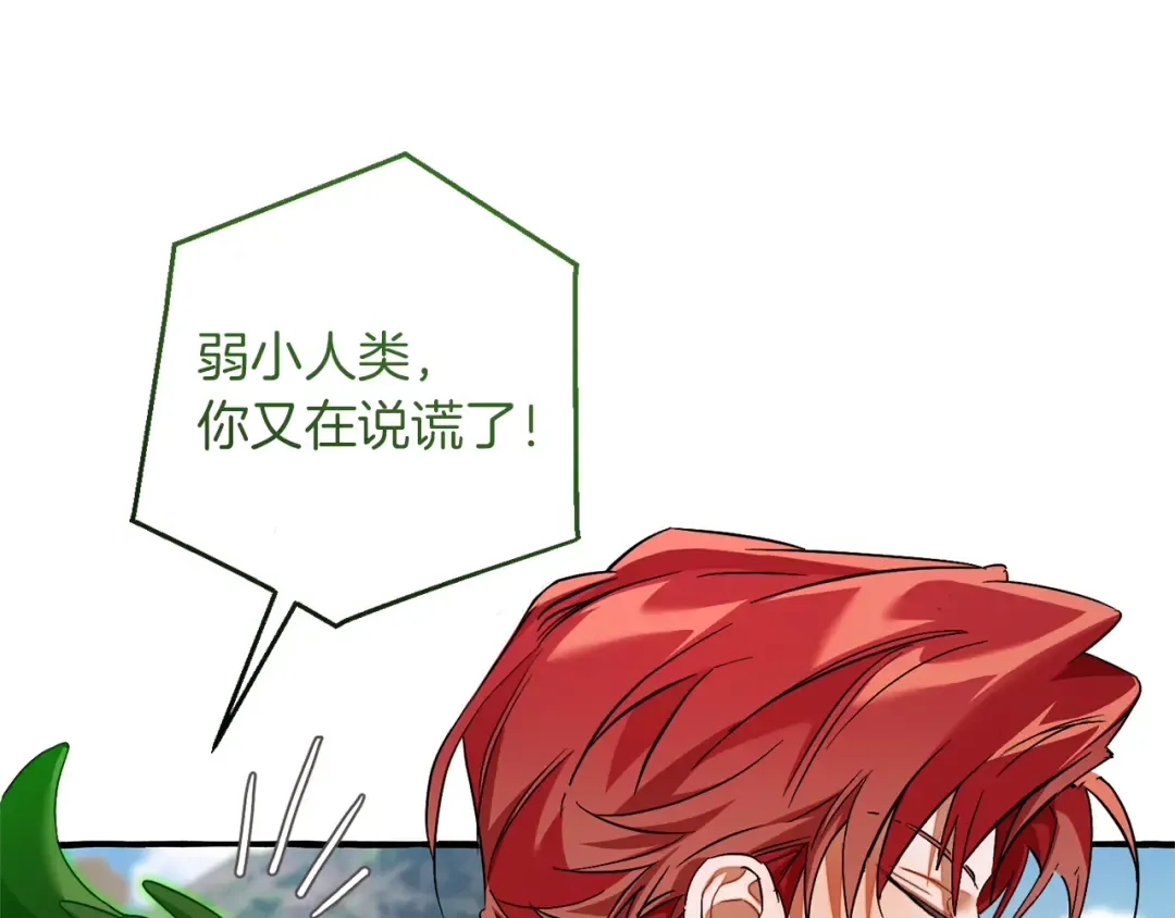 第142话 坑人计划现在开始 第115页