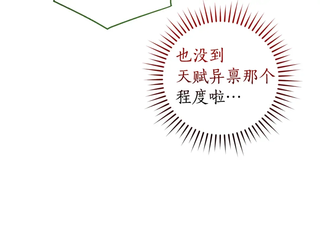 第142话 坑人计划现在开始 第117页