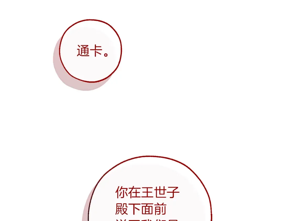 第142话 坑人计划现在开始 第118页