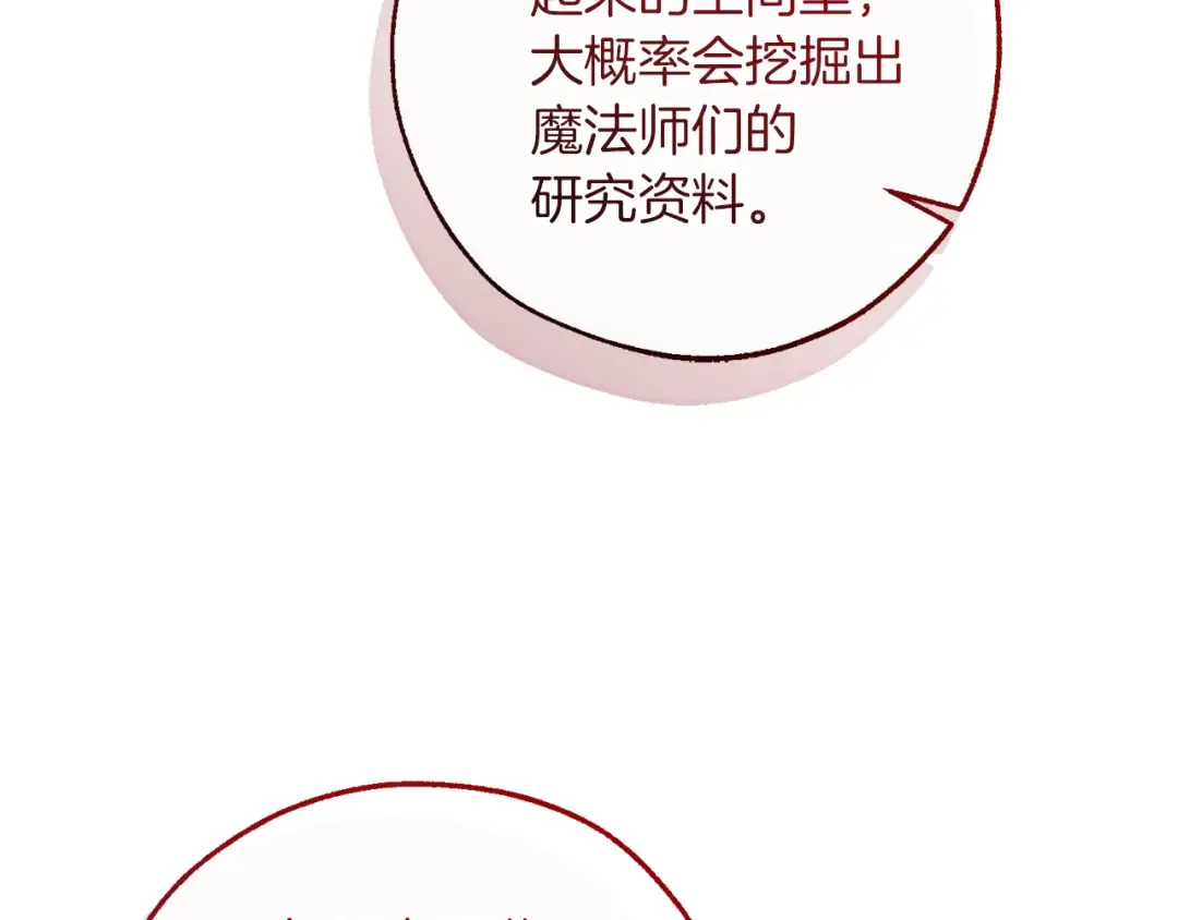 第142话 坑人计划现在开始 第121页