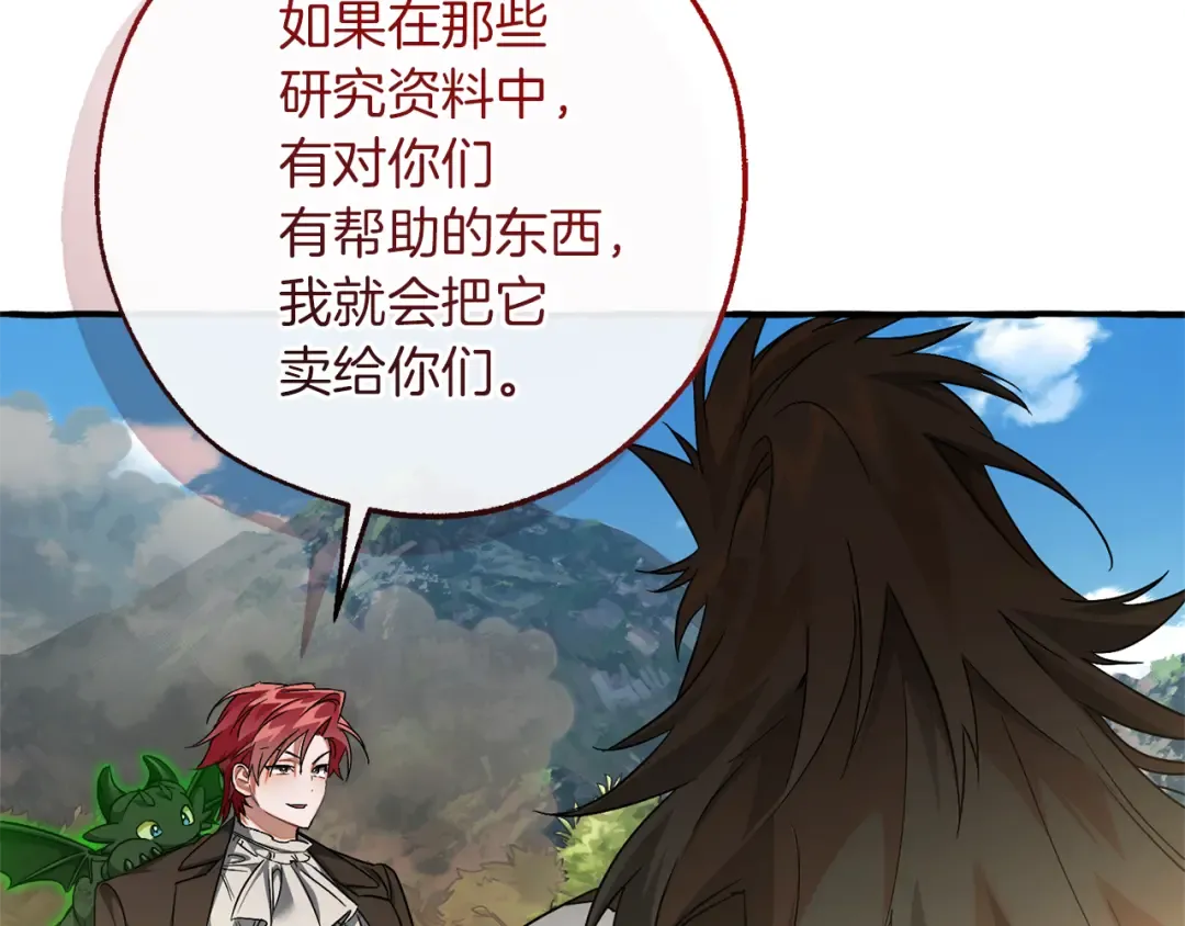 第142话 坑人计划现在开始 第122页