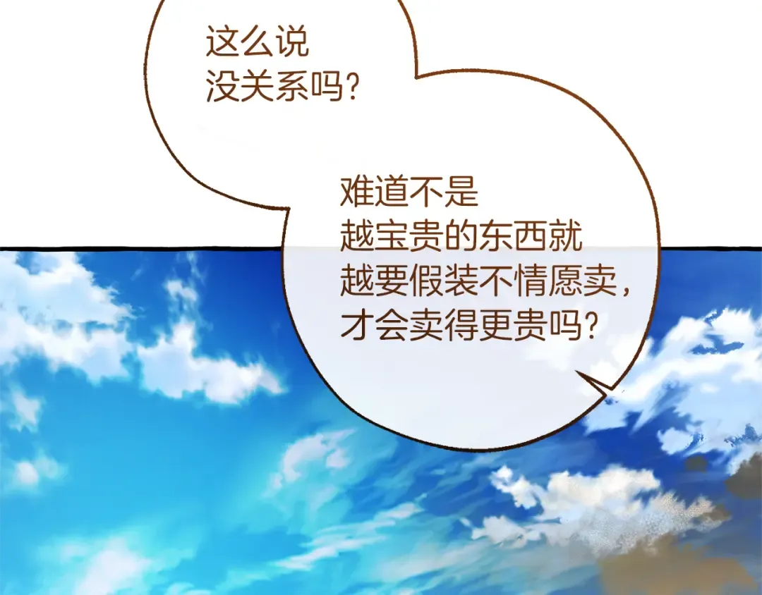 第142话 坑人计划现在开始 第130页