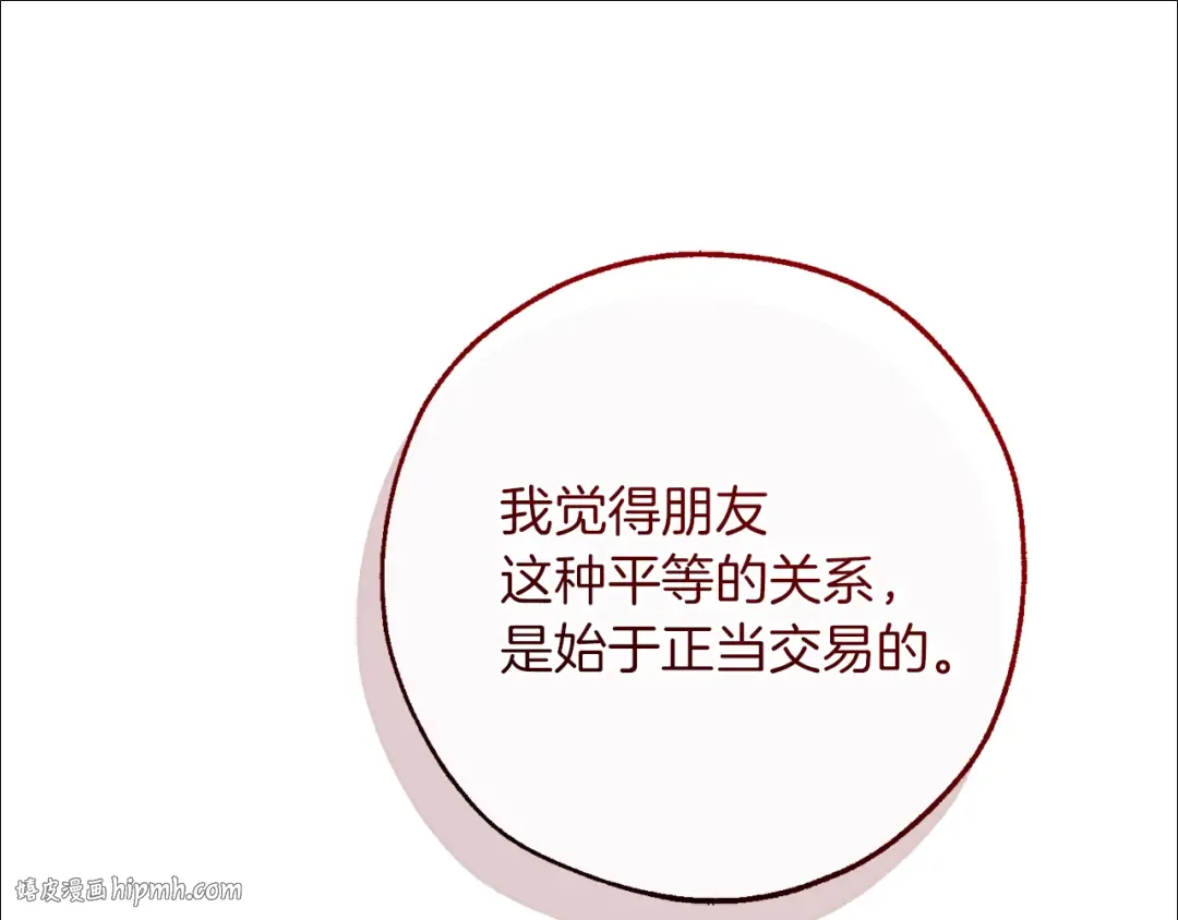 第142话 坑人计划现在开始 第136页