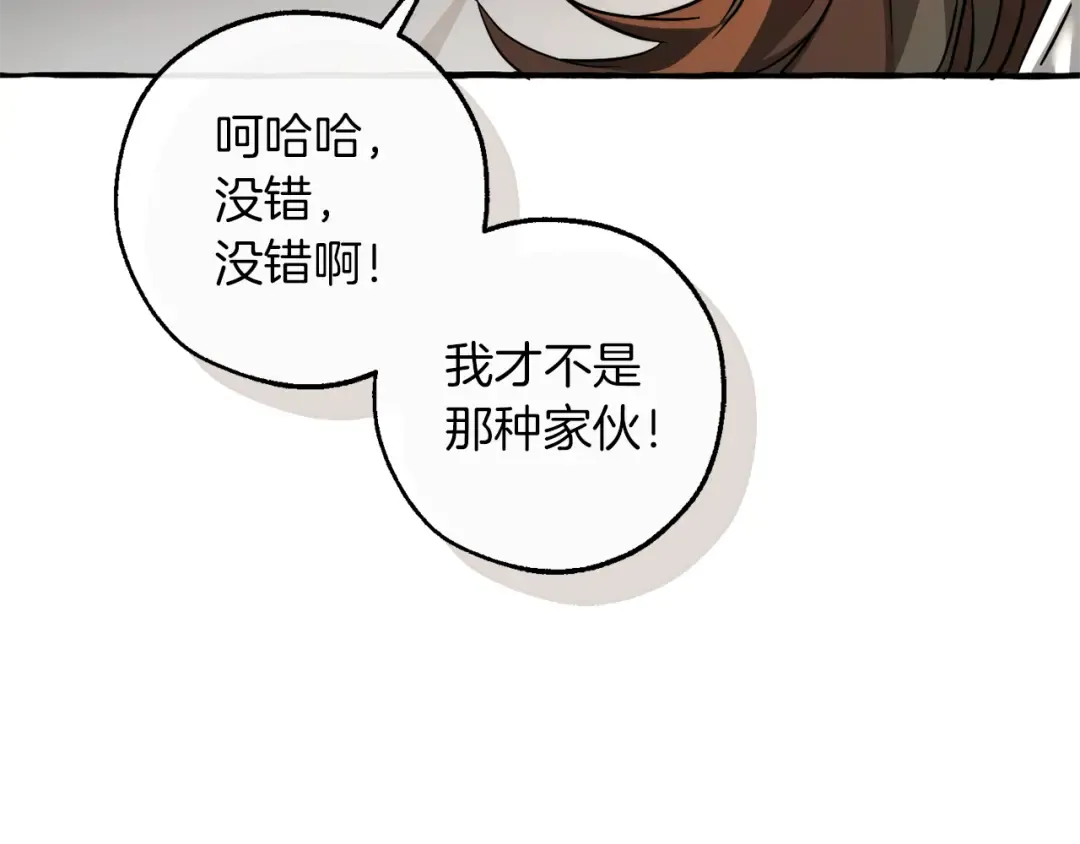 第142话 坑人计划现在开始 第141页