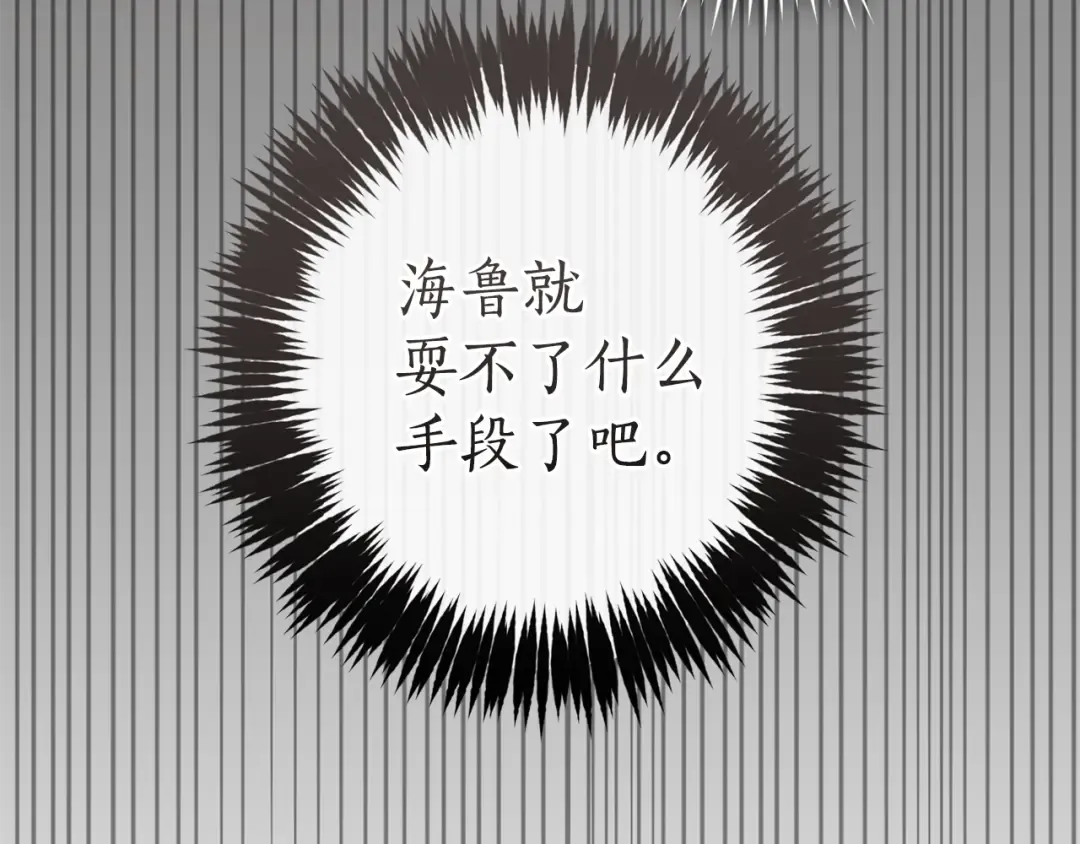 第142话 坑人计划现在开始 第145页