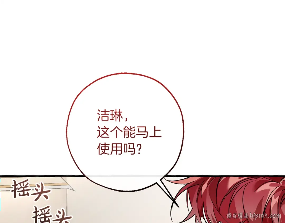 第142话 坑人计划现在开始 第160页