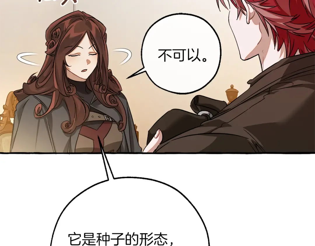 第142话 坑人计划现在开始 第161页