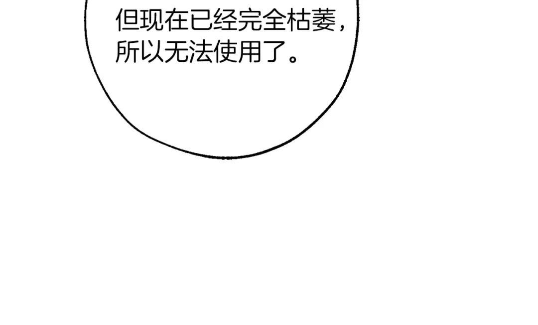 第142话 坑人计划现在开始 第162页