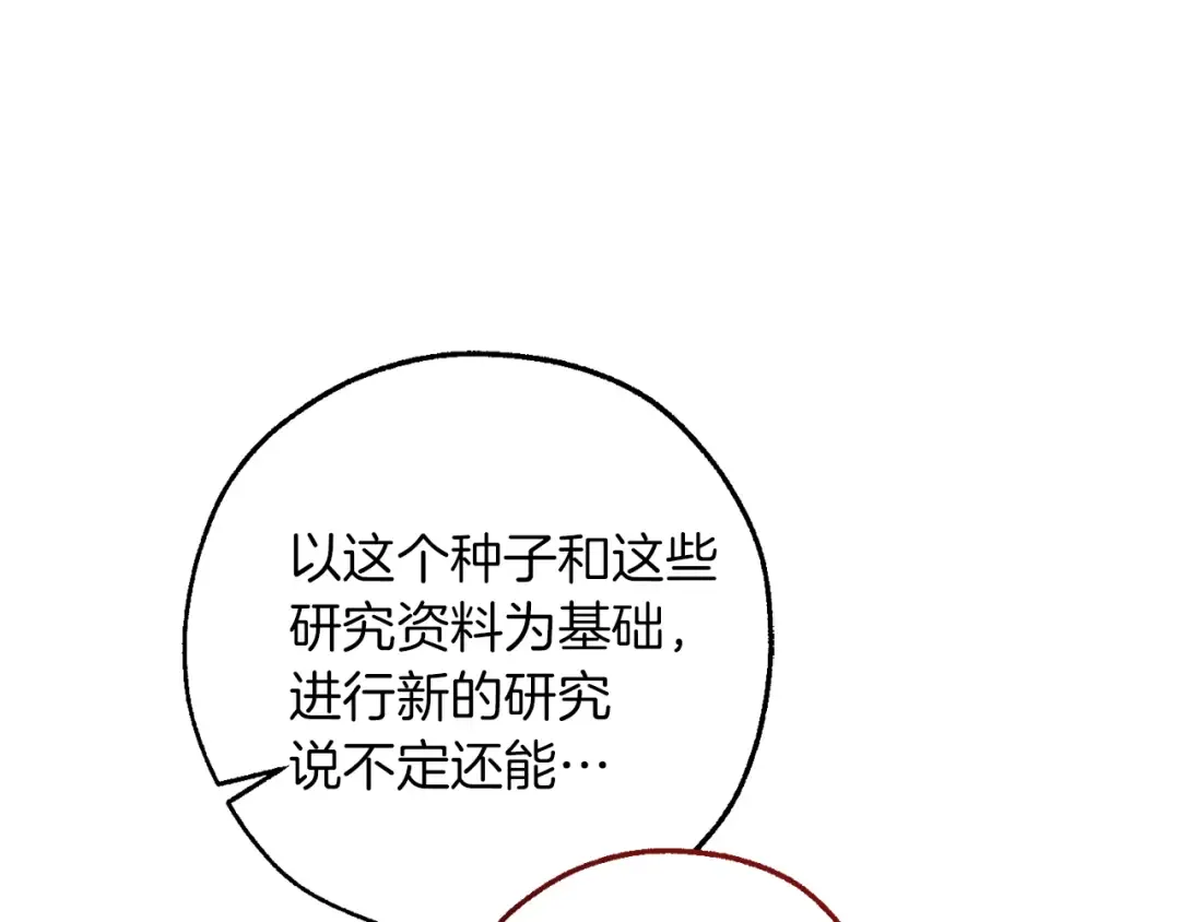 第142话 坑人计划现在开始 第163页