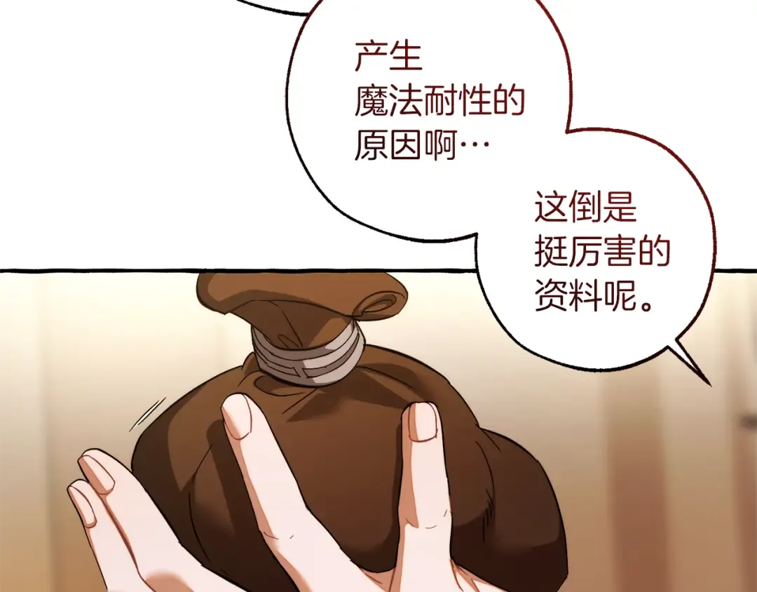 第142话 坑人计划现在开始 第164页