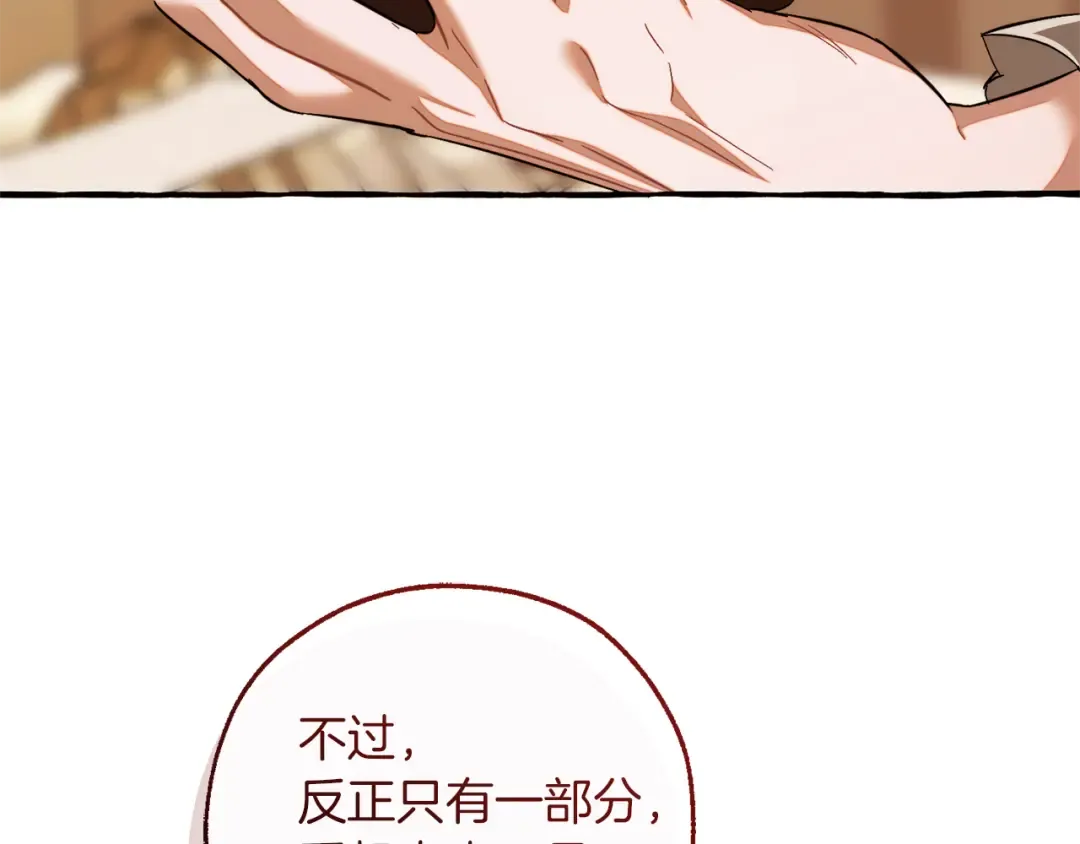 第142话 坑人计划现在开始 第165页