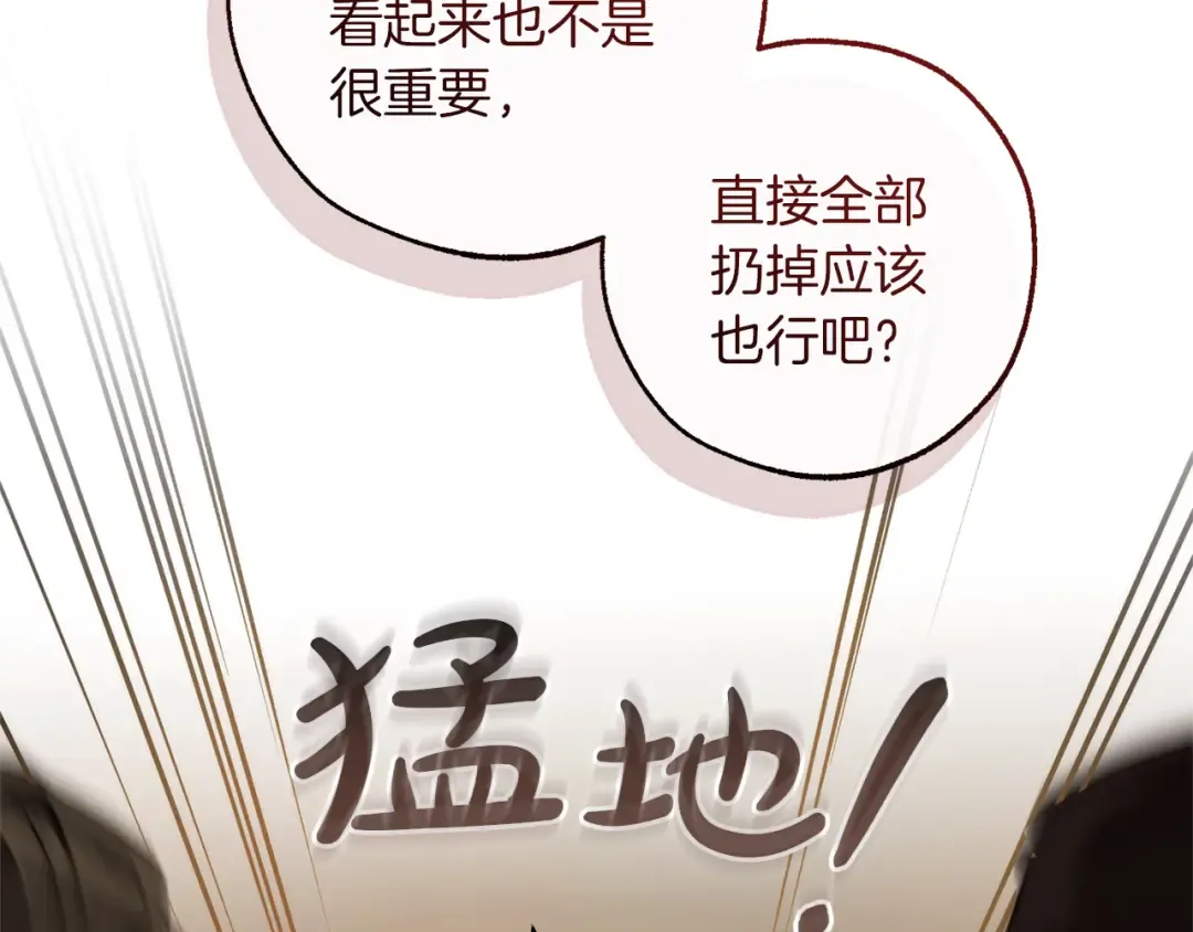 第142话 坑人计划现在开始 第166页