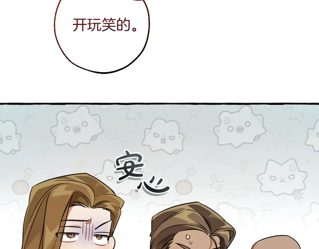 第142话 坑人计划现在开始 第170页