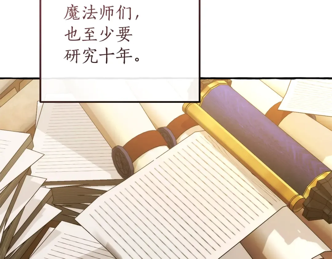 第142话 坑人计划现在开始 第173页