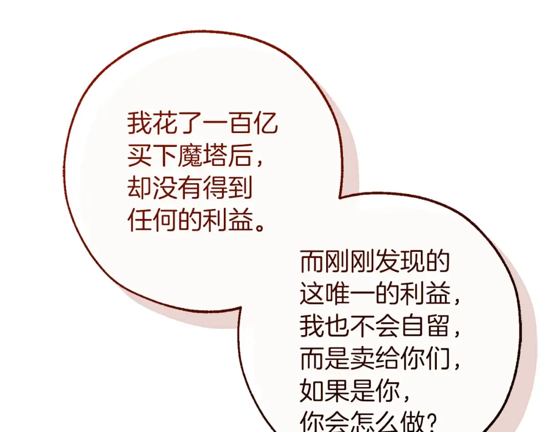 第142话 坑人计划现在开始 第181页