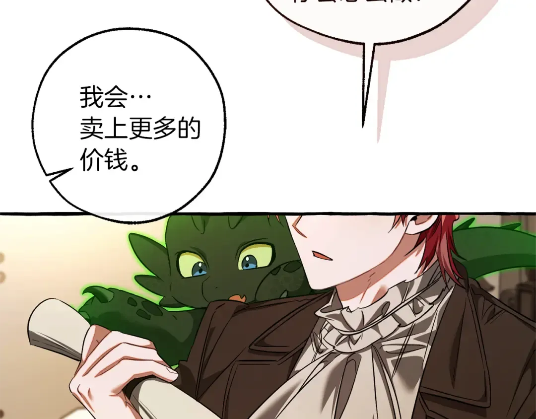 第142话 坑人计划现在开始 第182页