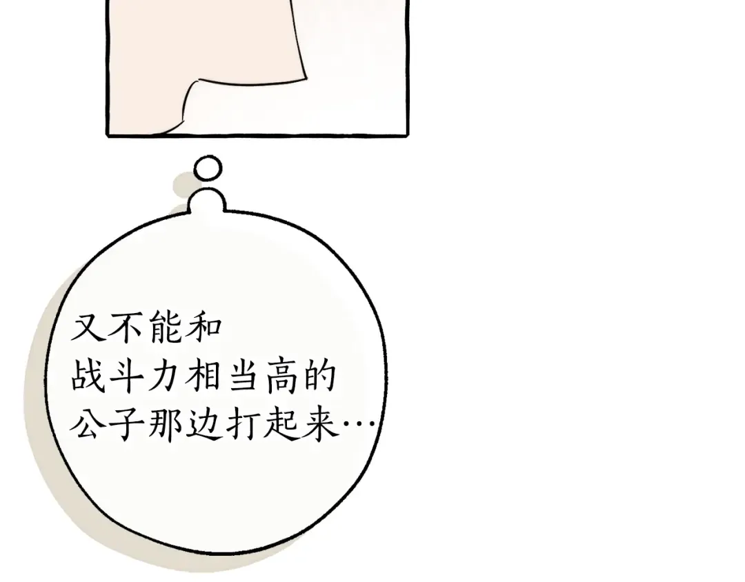 第142话 坑人计划现在开始 第186页