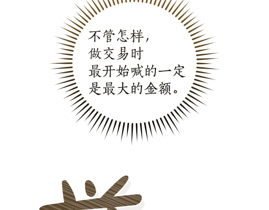 第142话 坑人计划现在开始 第190页