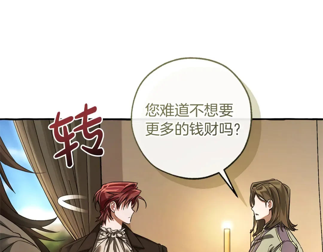 第143话 美丽的黄金龙 第26页