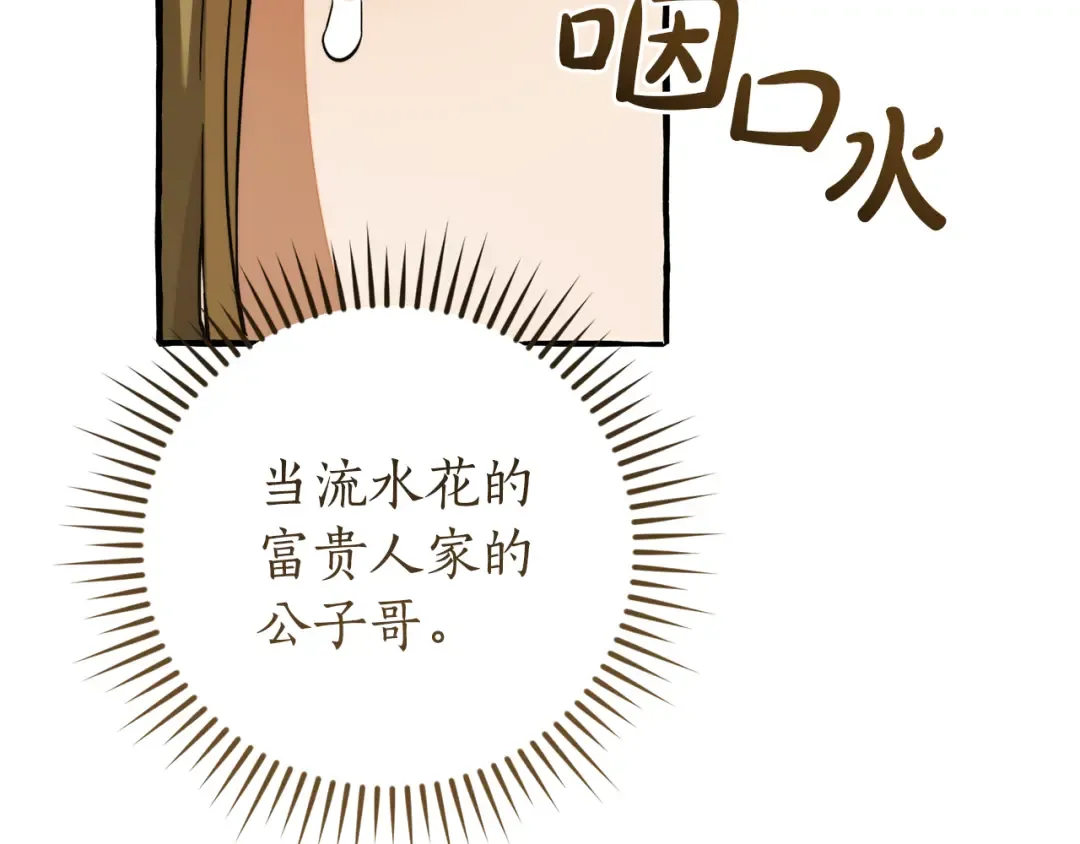 第143话 美丽的黄金龙 第35页