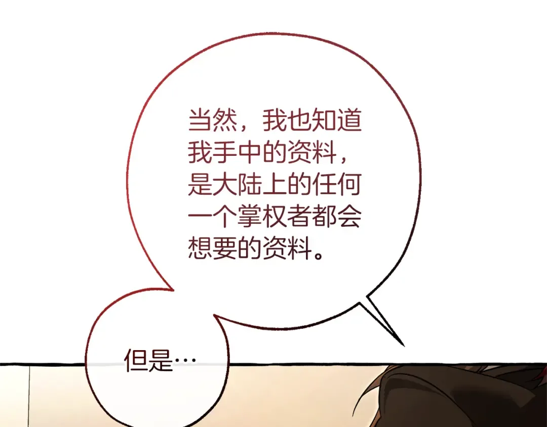 第143话 美丽的黄金龙 第37页