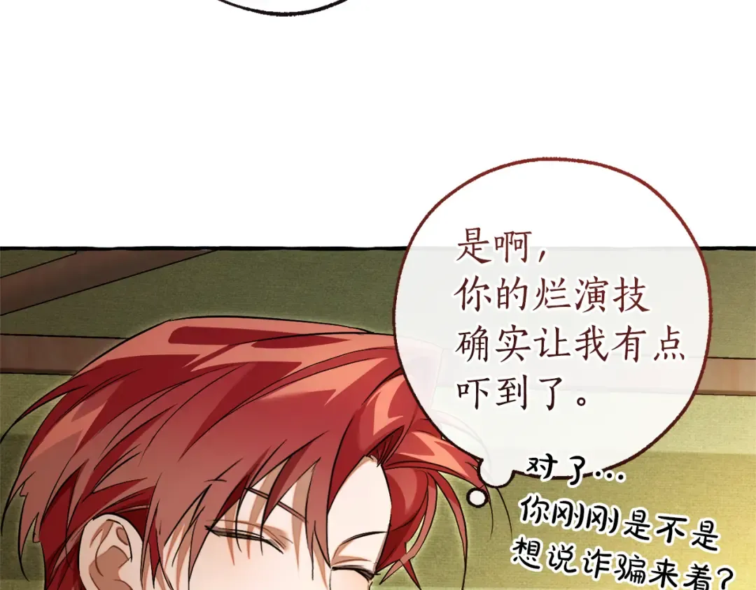 第143话 美丽的黄金龙 第68页