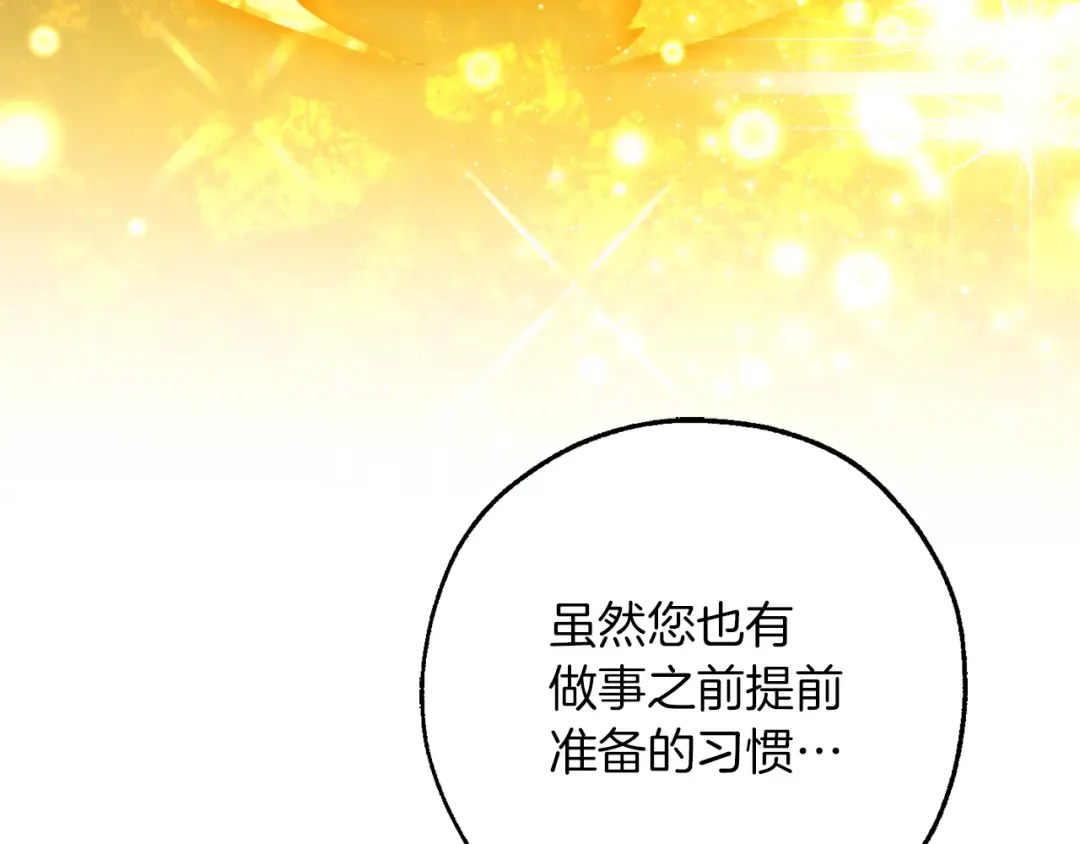 第143话 美丽的黄金龙 第79页