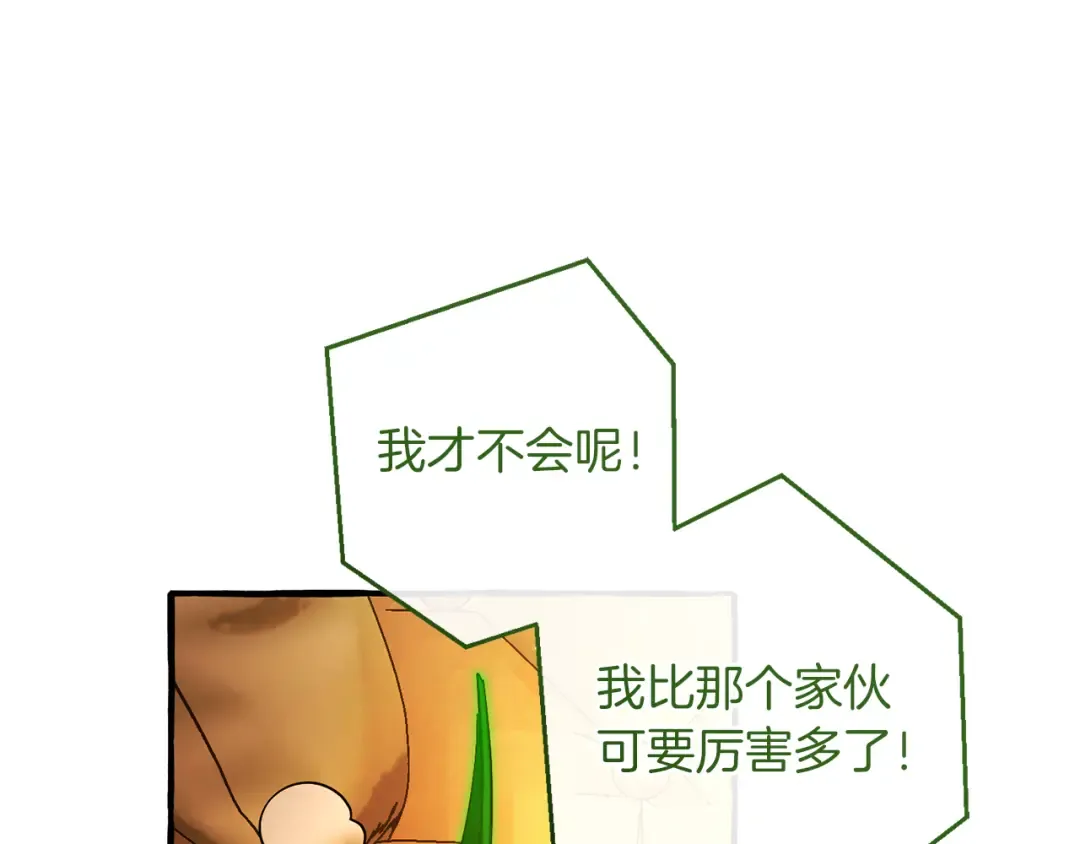 第143话 美丽的黄金龙 第83页