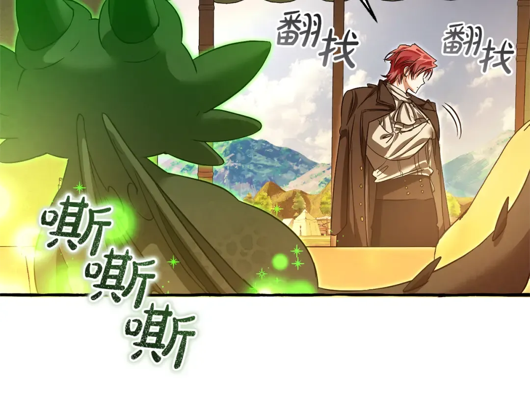 第143话 美丽的黄金龙 第97页