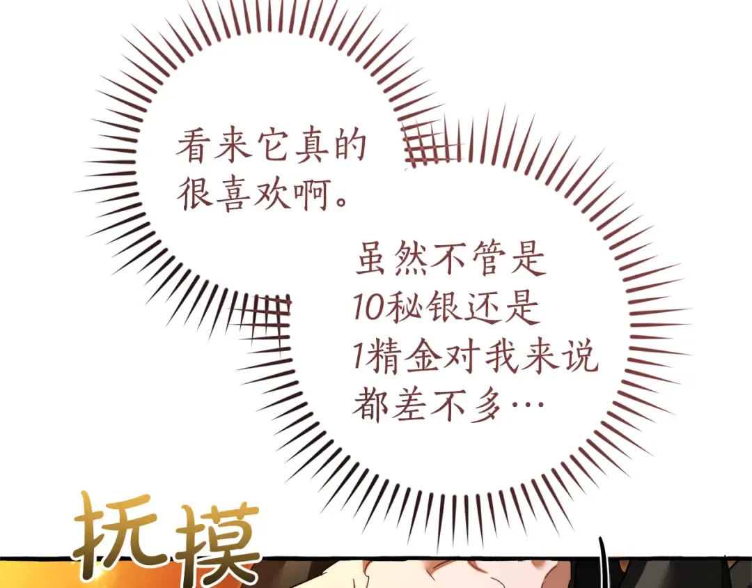 第143话 美丽的黄金龙 第105页
