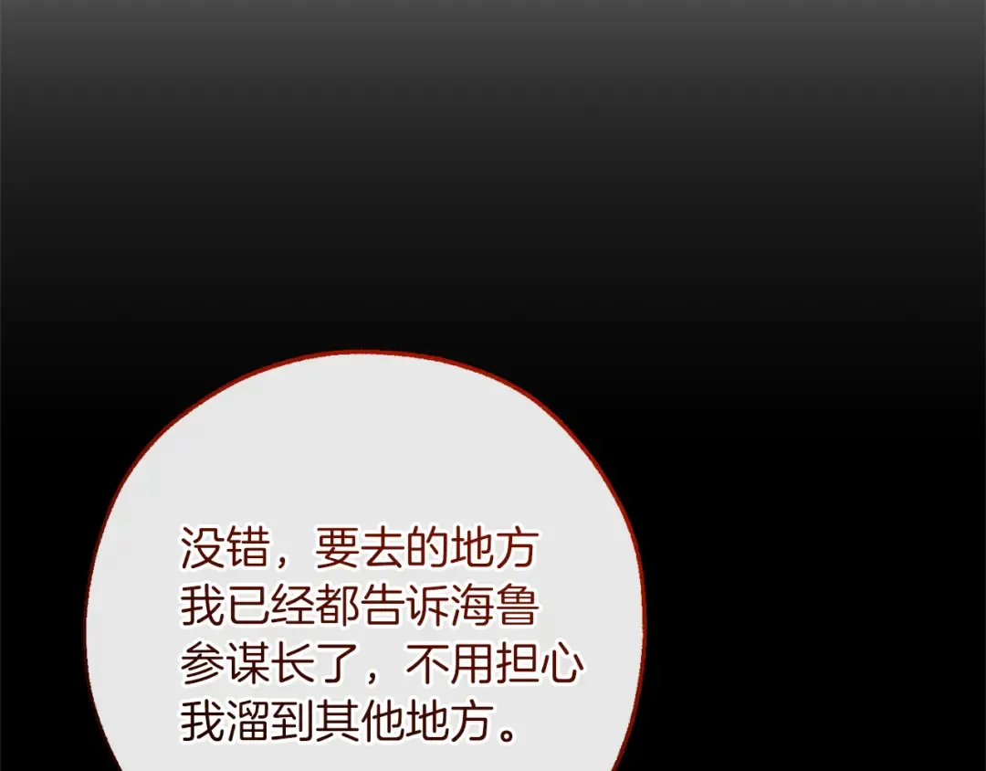 第143话 美丽的黄金龙 第122页