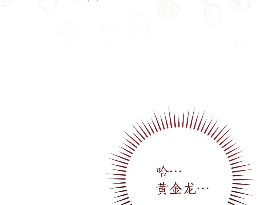 第143话 美丽的黄金龙 第148页