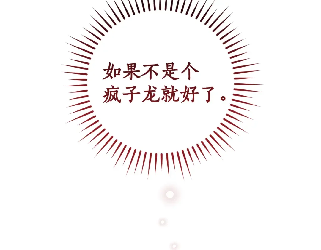 第143话 美丽的黄金龙 第150页