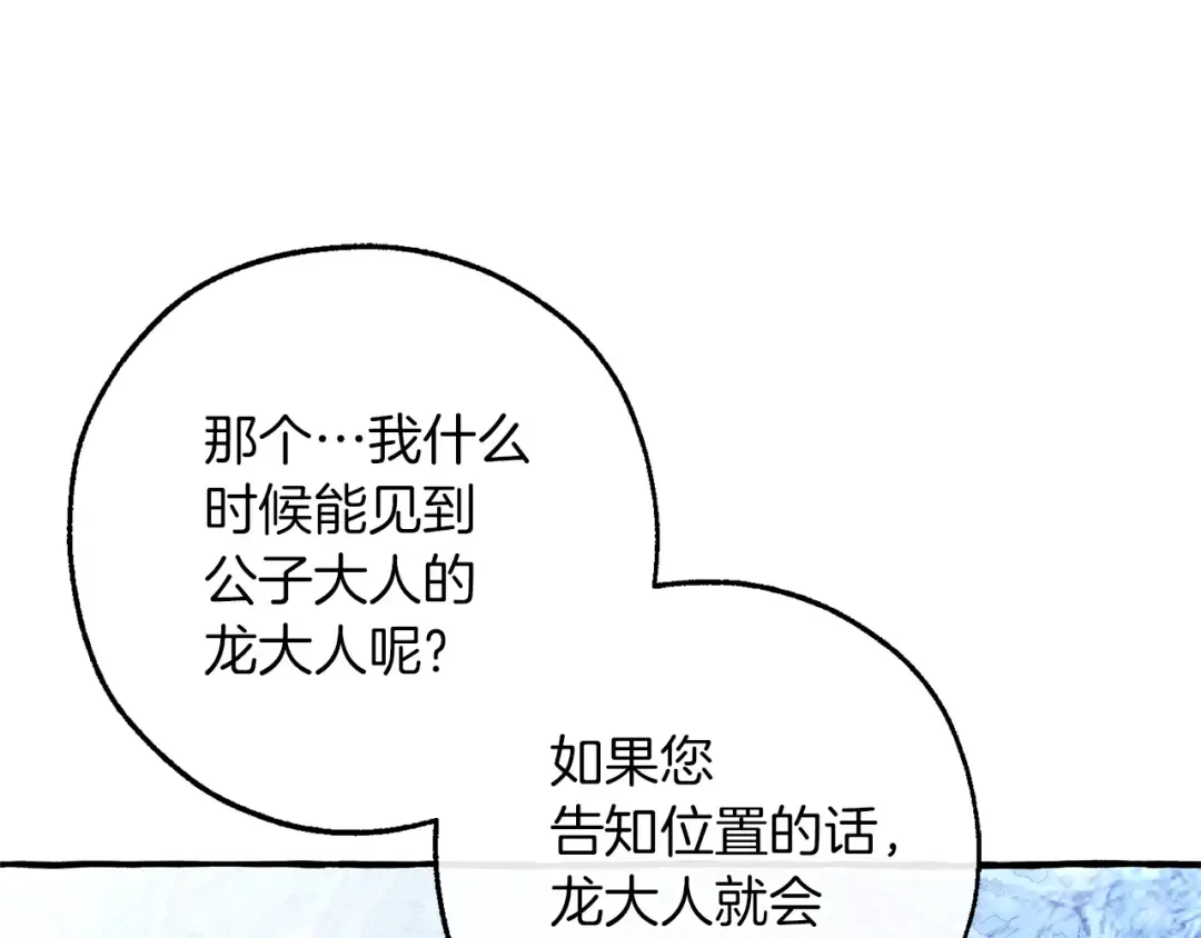 第143话 美丽的黄金龙 第177页
