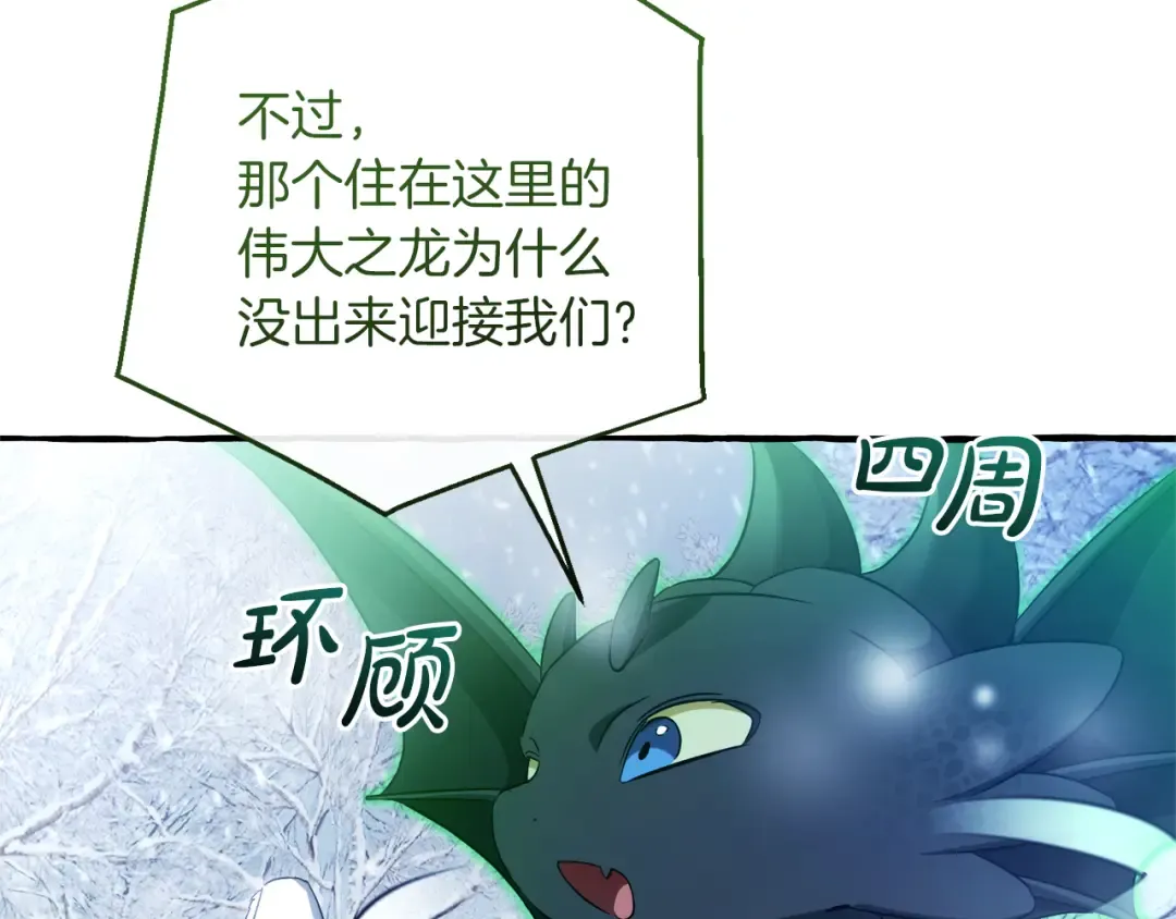 第143话 美丽的黄金龙 第180页