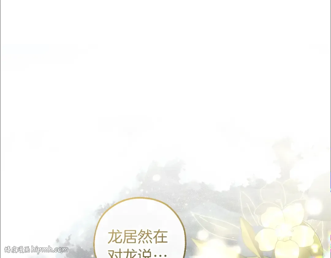 第143话 美丽的黄金龙 第208页