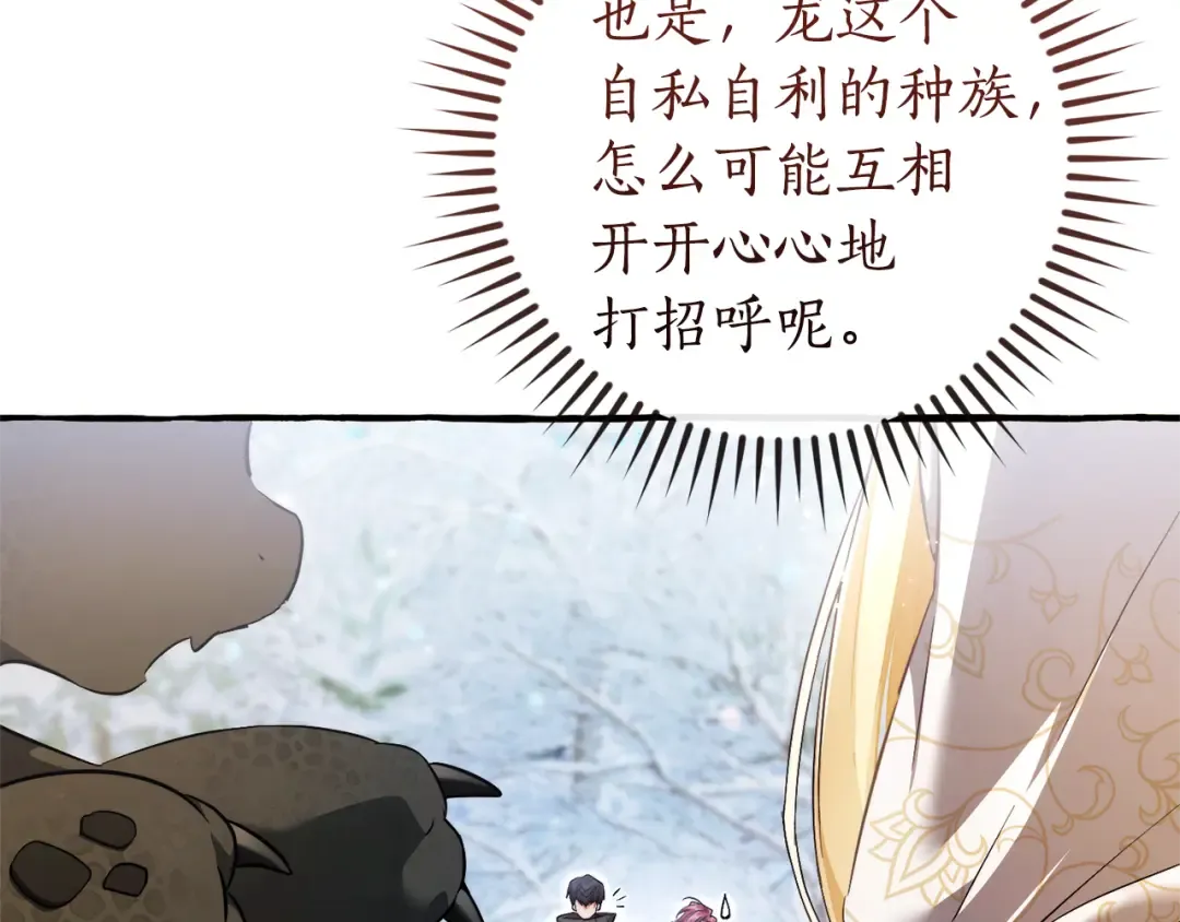 第144话 龙的凝视 第6页
