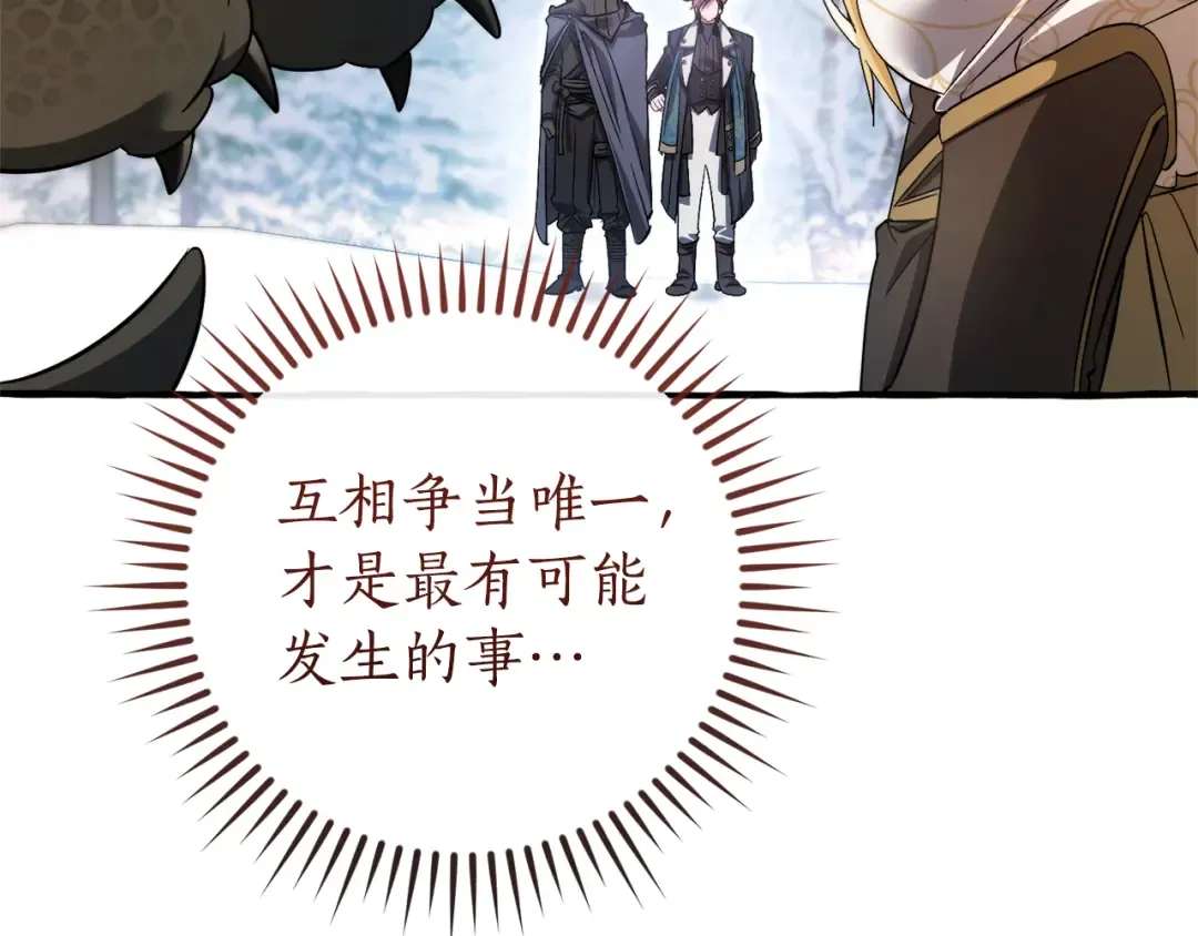 第144话 龙的凝视 第7页
