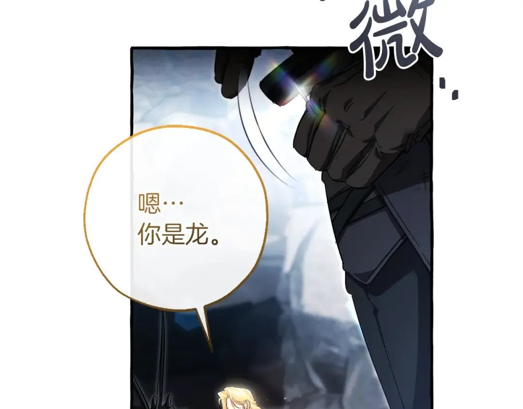第144话 龙的凝视 第9页