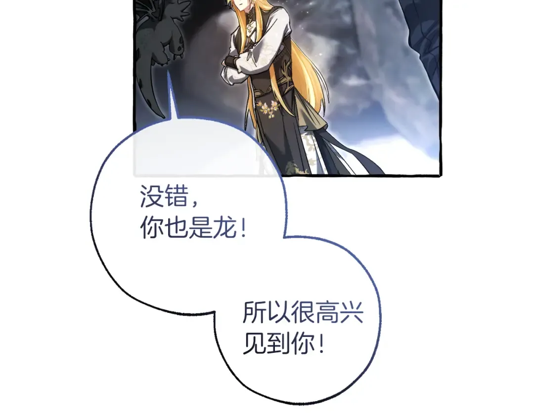 第144话 龙的凝视 第10页