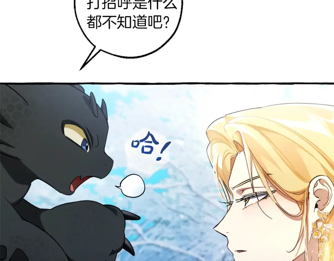 第144话 龙的凝视 第12页