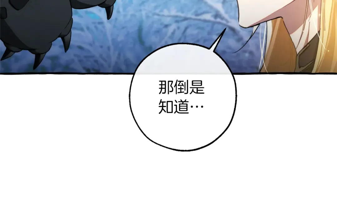 第144话 龙的凝视 第13页