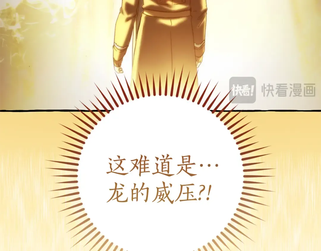 第144话 龙的凝视 第51页