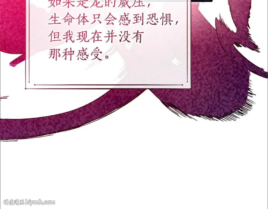 第144话 龙的凝视 第56页